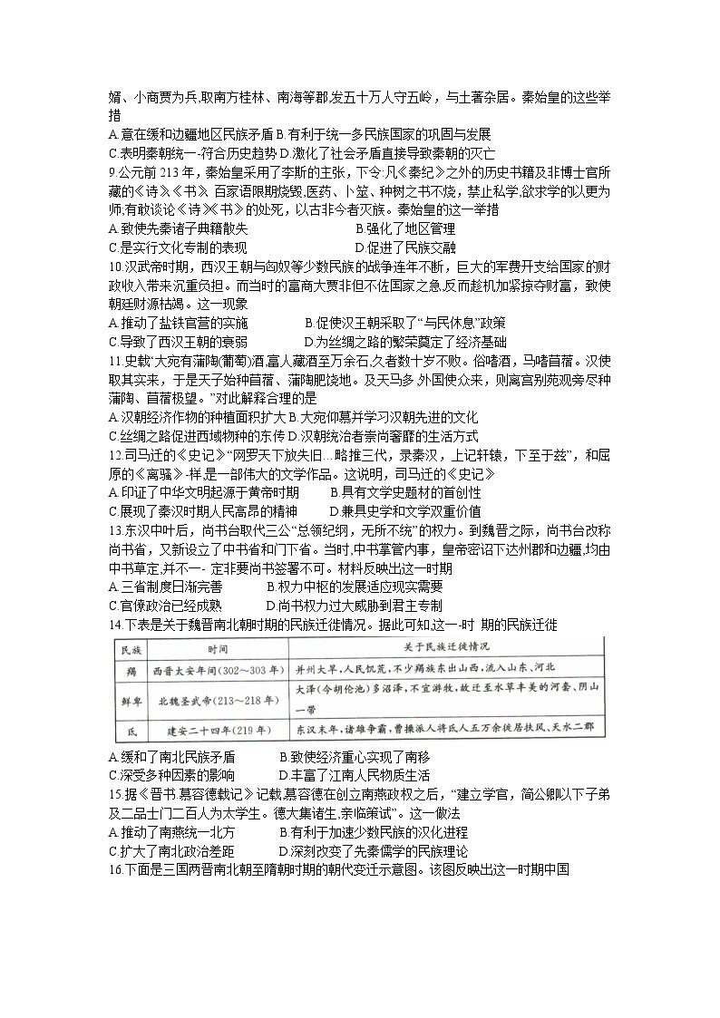 河北省沧州市运东三县联考2023-2024学年高一上学期9月月考历史试题（含答案）02