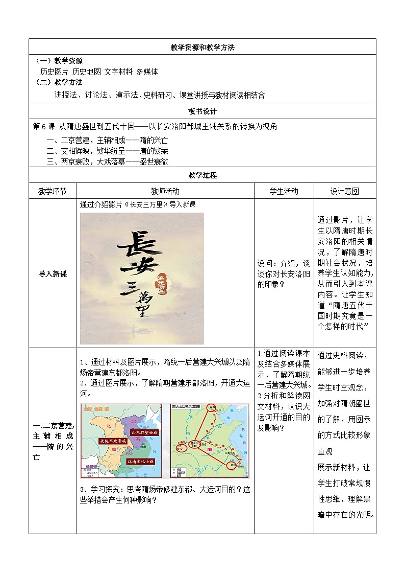 第6课 从隋唐盛世到五代十国 教案(表格式)--2023-2024学年高中历史人教统编版中外历史纲要(上)第2页