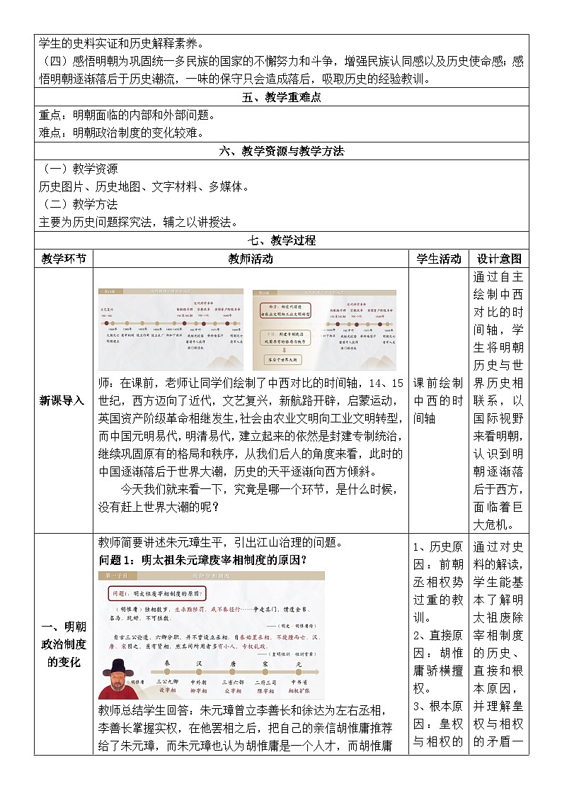 第13课 从明朝建立到清军入关 教案(表格式)--2023-2024学年高中历史人教统编版中外历史纲要上册第2页