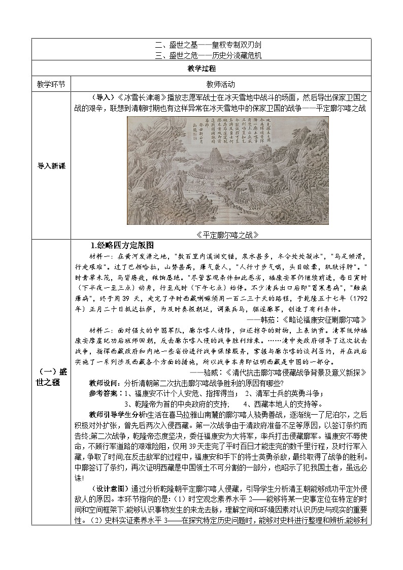 第14课 清朝前中期的鼎盛与危机 教案(表格式) 2023-2024学年高中历史人教统编版中外历史纲要上册02