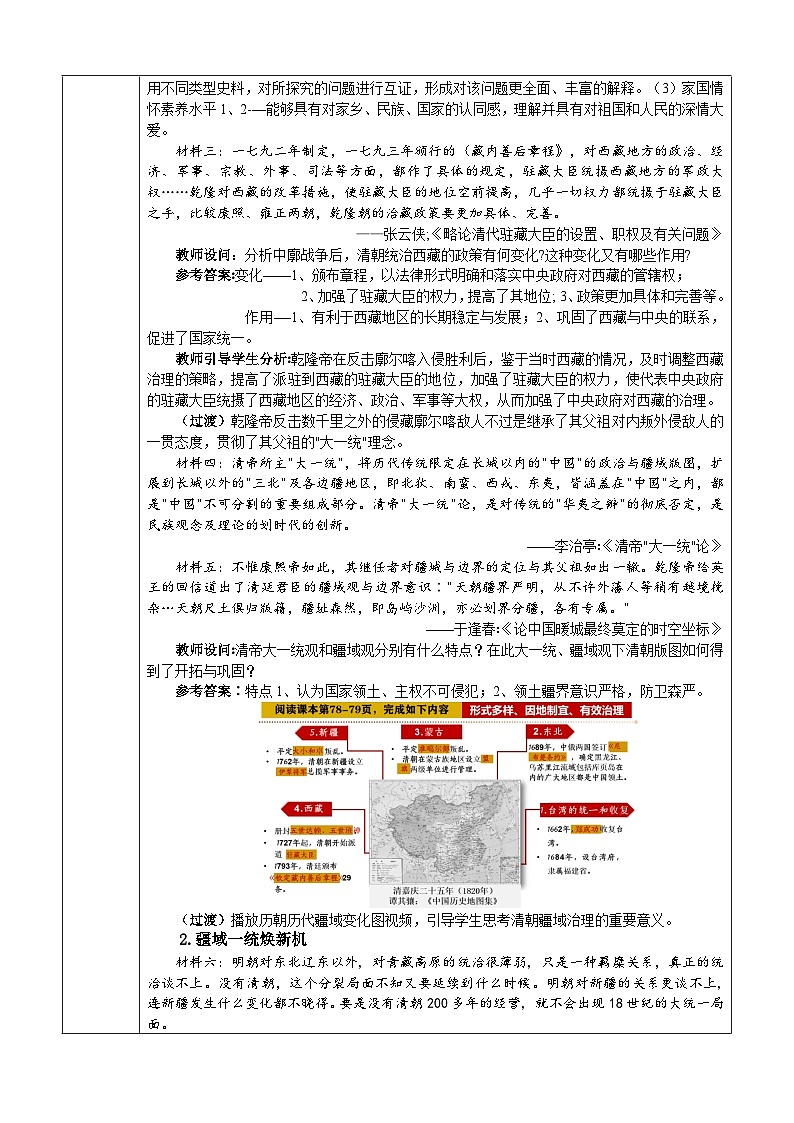 第14课 清朝前中期的鼎盛与危机 教案(表格式) 2023-2024学年高中历史人教统编版中外历史纲要上册03