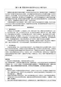 高中历史人教统编版(必修)中外历史纲要(上)第15课 明至清中叶的经济与文化表格教学设计及反思