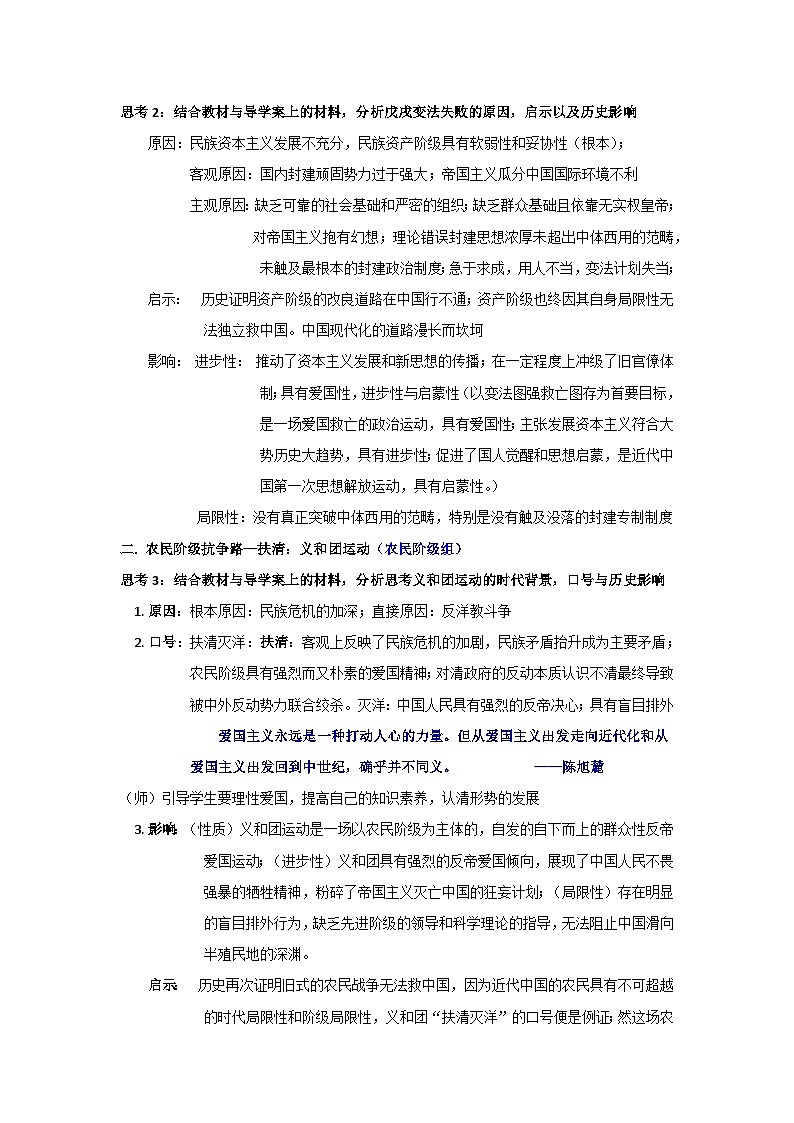 第18课 挽救民族危亡的斗争 教案--2023-2024学年高中历史统编版(2019)必修中外历史纲要上册02