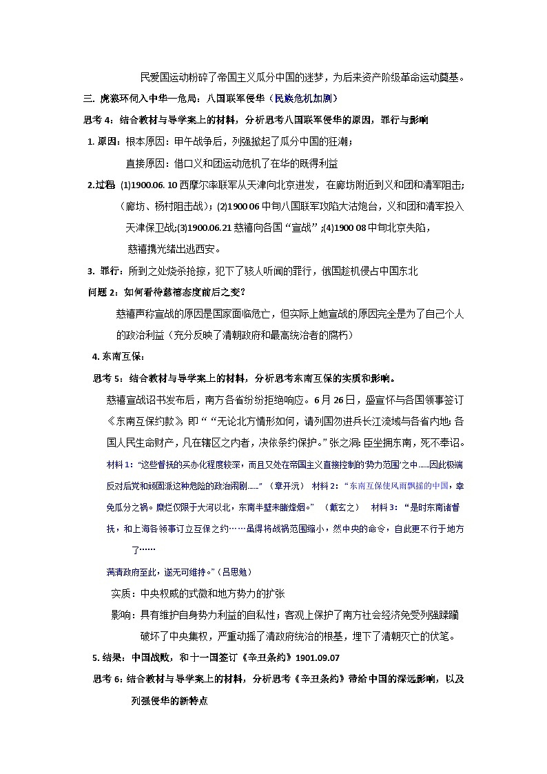 第18课 挽救民族危亡的斗争 教案--2023-2024学年高中历史统编版(2019)必修中外历史纲要上册03