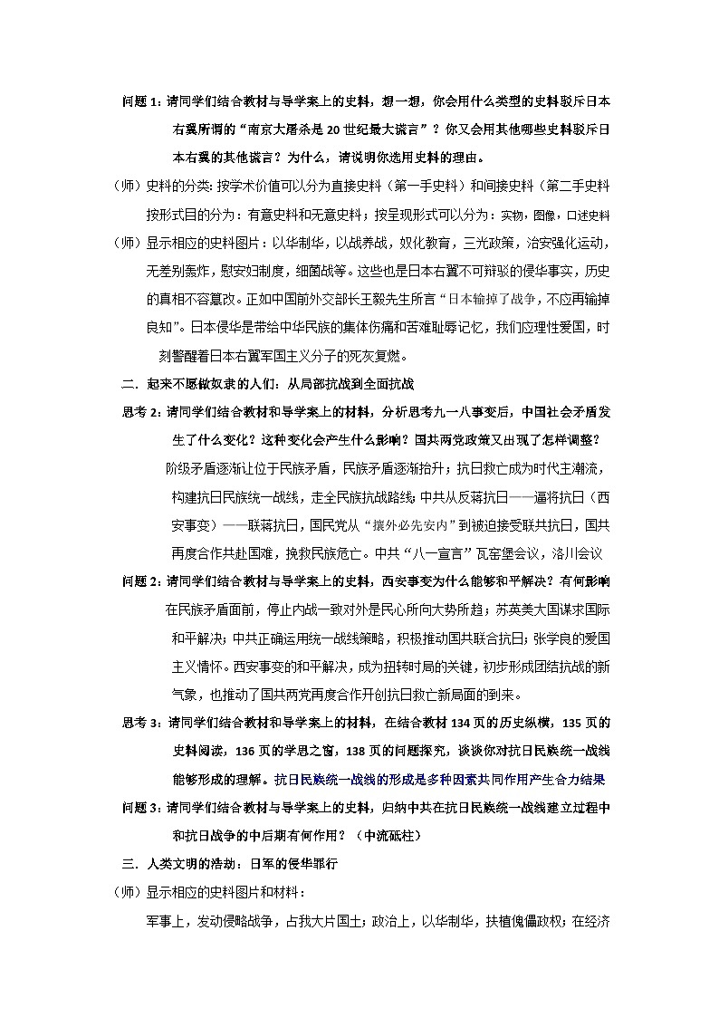 第23课 从局部抗战到全面抗战 教案--2022-2023学年高中历史统编版2019必修中外历史纲要上册02