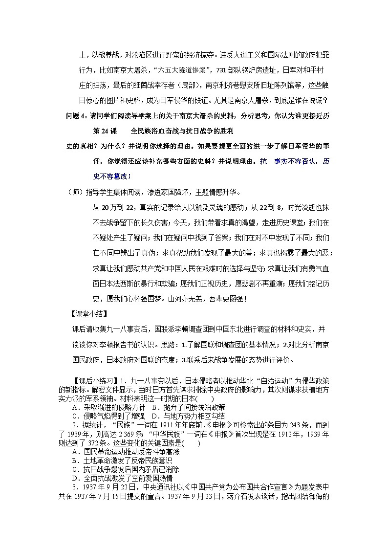 第23课 从局部抗战到全面抗战 教案--2022-2023学年高中历史统编版2019必修中外历史纲要上册03