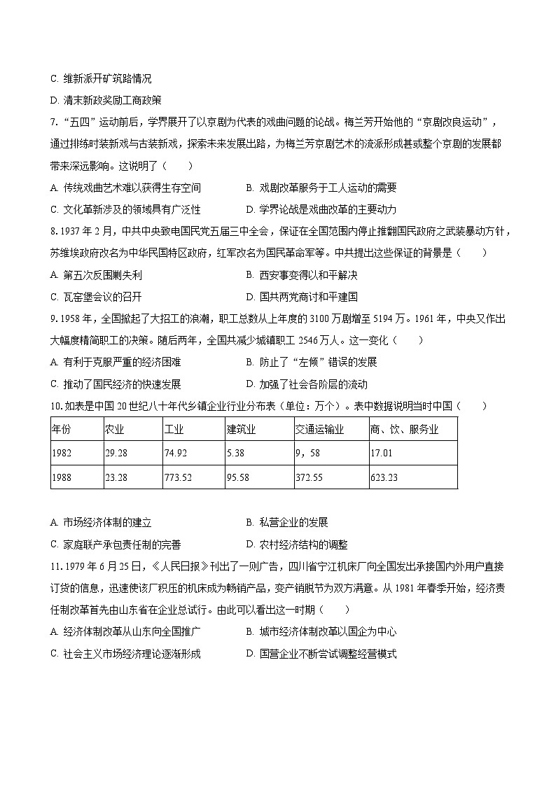 2023-2024学年湖北省武汉市江夏实验高级中学高二(上)月考历史试卷(9月份)(含解析)第2页