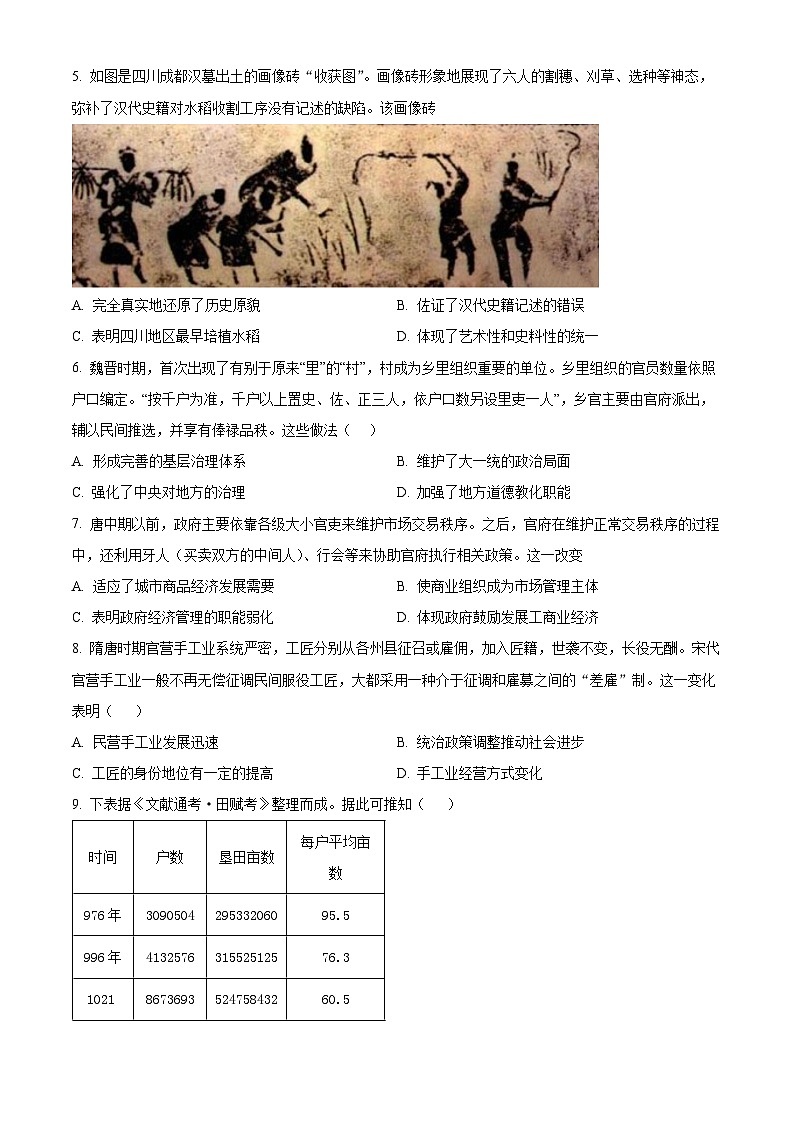 甘肃省张掖市高台县2023-2024学年高二上学期9月月考历史试题(原卷版+解析版)第2页