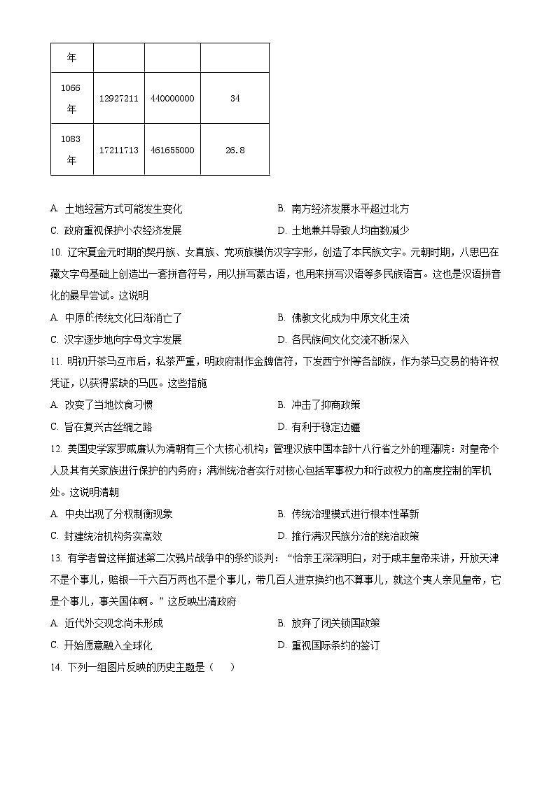 甘肃省张掖市高台县2023-2024学年高二上学期9月月考历史试题(原卷版+解析版)第3页