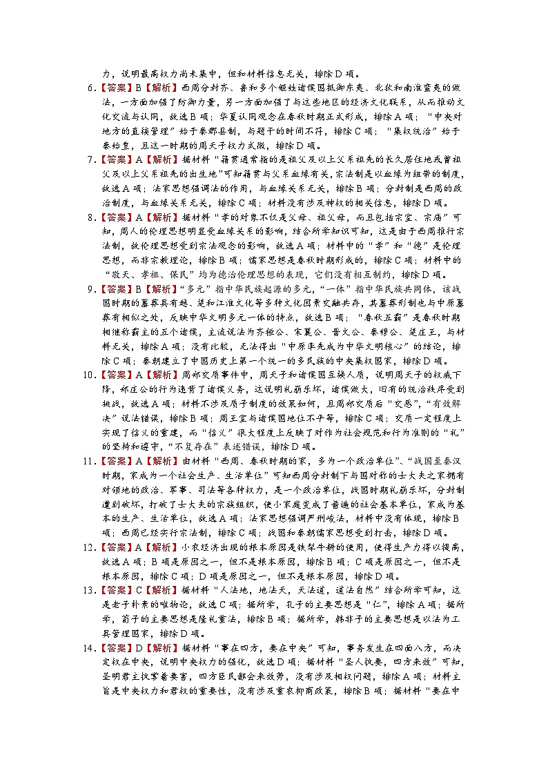 云南省开远市重点中学校2023-2024学年高一上学期9月月考历史答案第2页