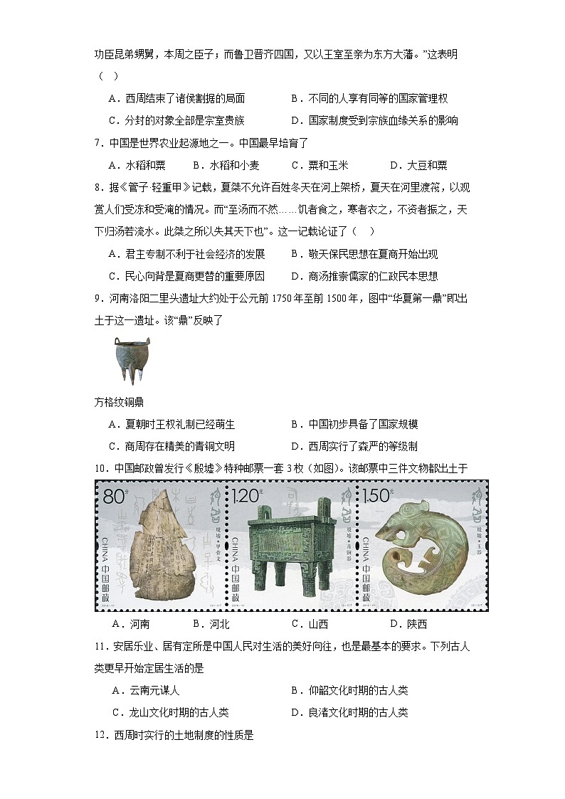 第1课中华文明的起源与早期国家 同步练习(含答案)2023-2024学年高中历史统编版2019必修中外历史纲要上册02