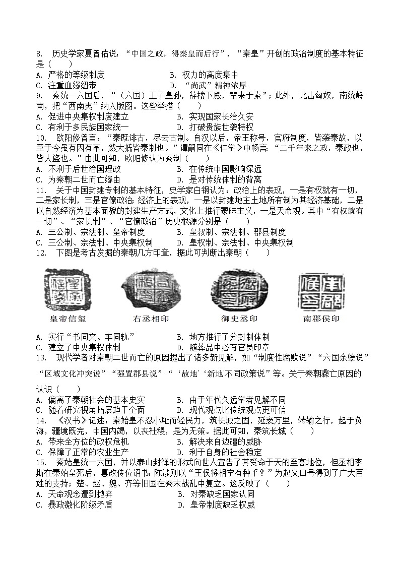 第3课 秦统一多民族封建国家的建立 同步练习(含答案)2023-2024学年高中历史统编版(2019)必修中外历史纲要上册02
