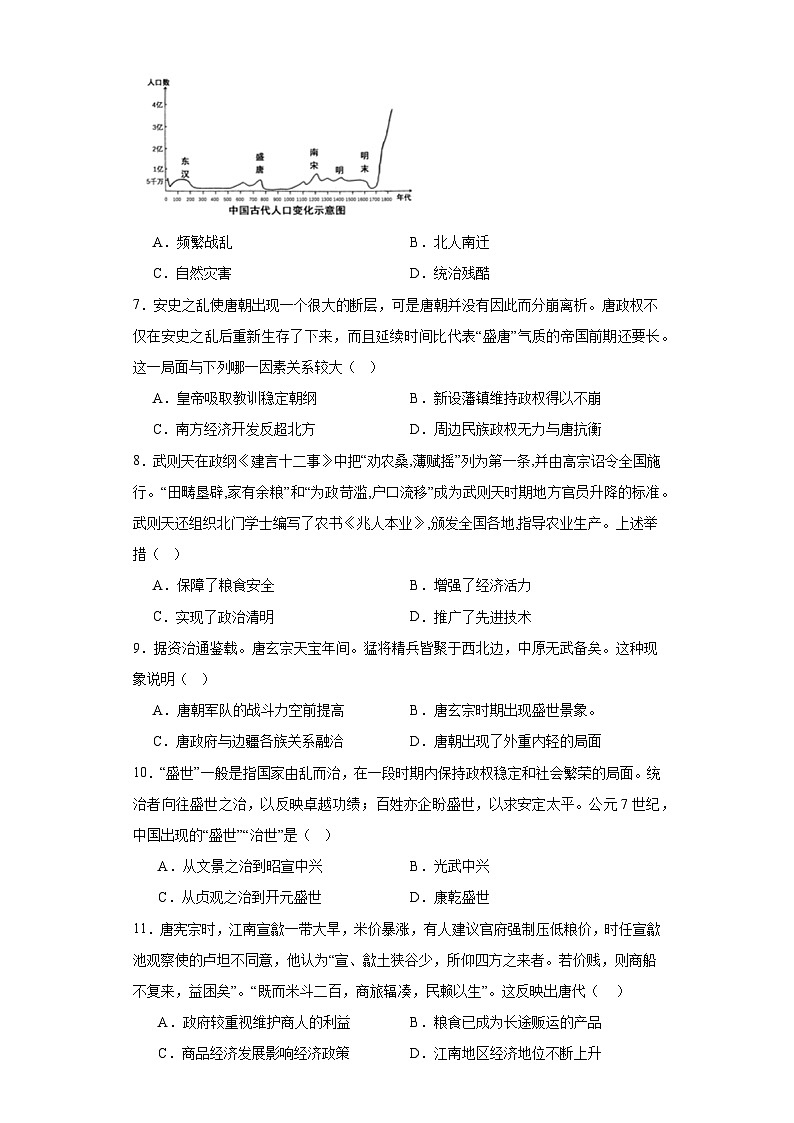 第6课 从隋唐盛世到五代十国 同步练习(含解析)2023-2024学年高中历史统编版(2019)必修中外历史纲要上册第2页