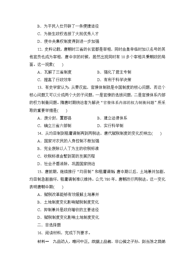 第7课隋唐制度的变化与创新2023-2024学年人教版中外历史纲要上册同步练习(解析版答案)第3页