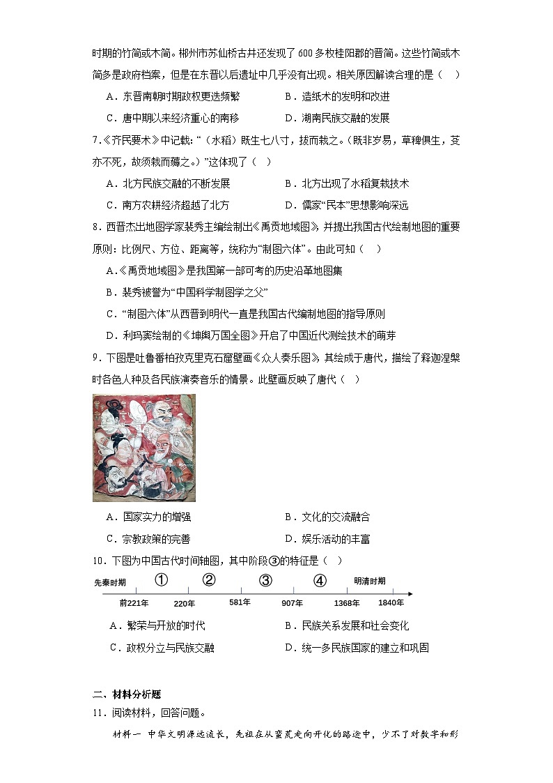 第8课 三国至隋唐的文化 同步练习(含解析)2023-2024学年高一上学期统编版(2019)必修中外历史纲要上第2页