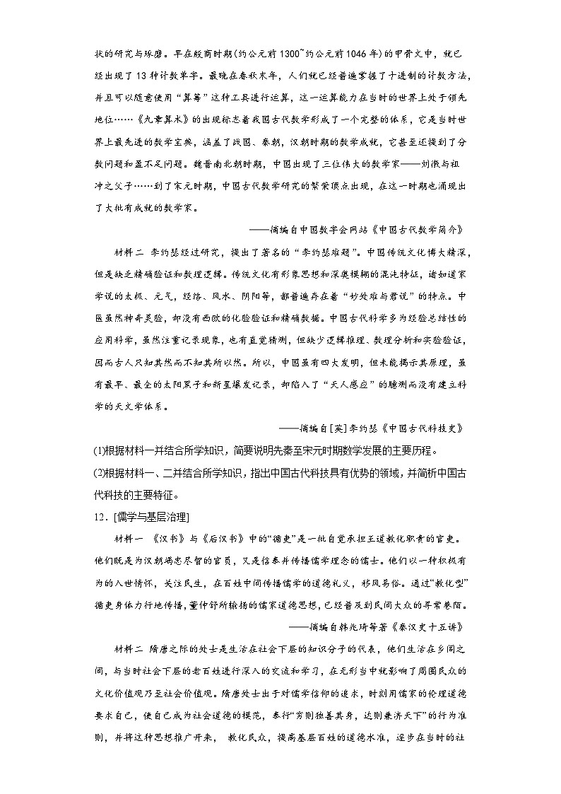 第8课 三国至隋唐的文化 同步练习(含解析)2023-2024学年高一上学期统编版(2019)必修中外历史纲要上第3页