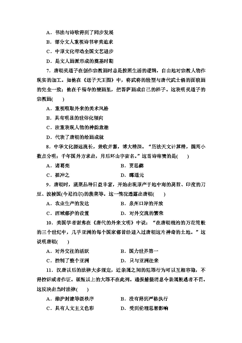 第8课 三国至隋唐的文化2023-2024学年人教版中外历史纲要上册同步练习(解析版答案)第2页