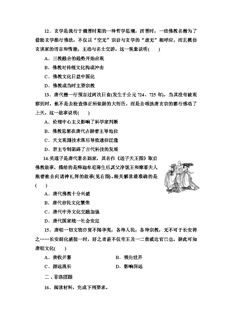 第8课 三国至隋唐的文化2023-2024学年人教版中外历史纲要上册同步练习(解析版答案)第3页