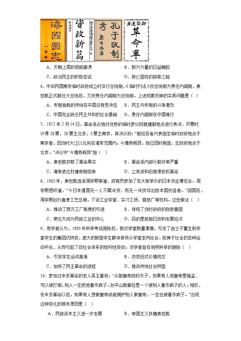 第18课辛亥革命 练习(含解析)2023-2024学年高中历史统编版2019必修中外历史纲要上册第2页