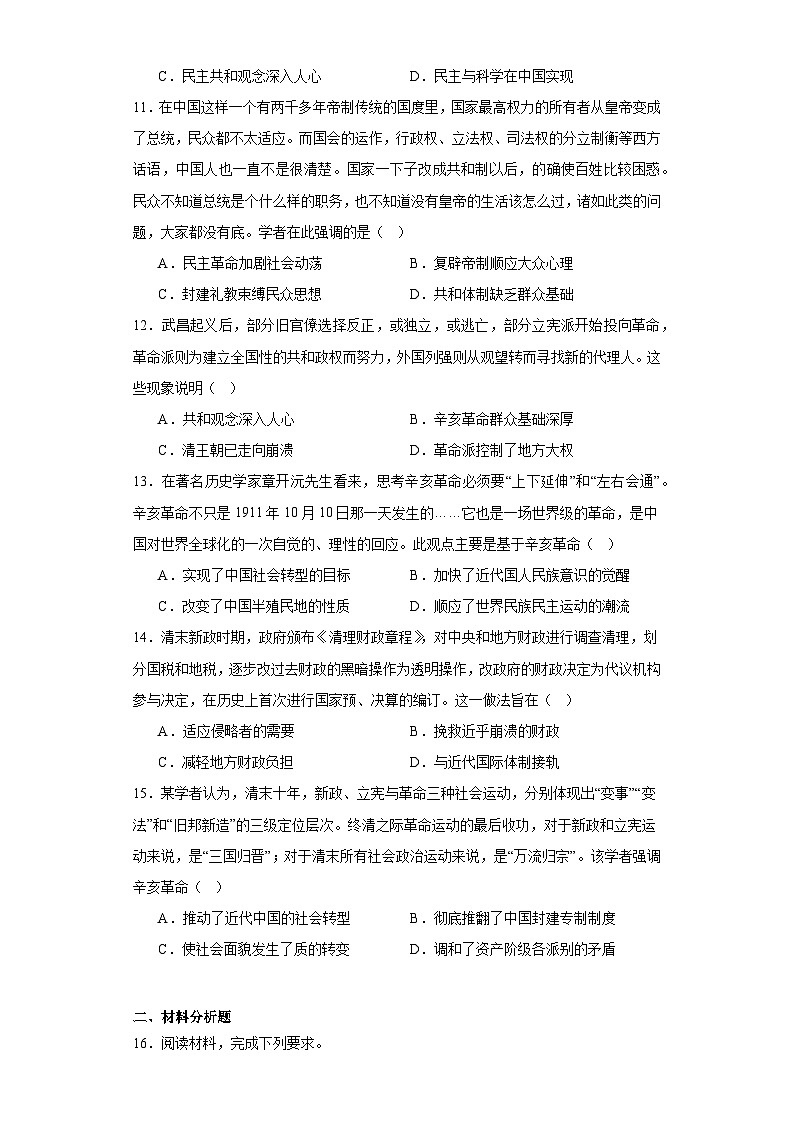 第18课辛亥革命 练习(含解析)2023-2024学年高中历史统编版2019必修中外历史纲要上册第3页