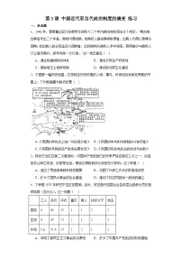 人教统编版选择性必修1 国家制度与社会治理第3课 中国近代至当代政治制度的演变练习