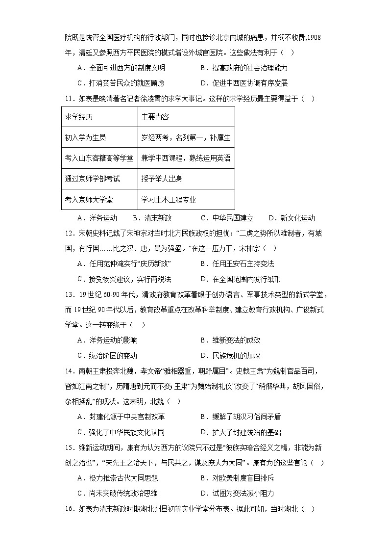 第4課 中國歷代變法和改革 練習(xí)—2023-2024學(xué)年高中歷史統(tǒng)編版（2019）選擇性必修一（含答案）第3頁