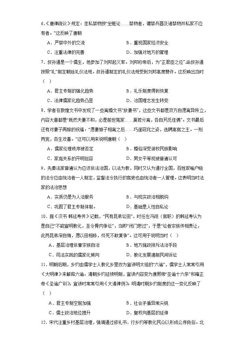 第8课 中国古代的法治与教化 检测卷(含答案) 2023-2024学年统编版(2019)历史选择性必修102