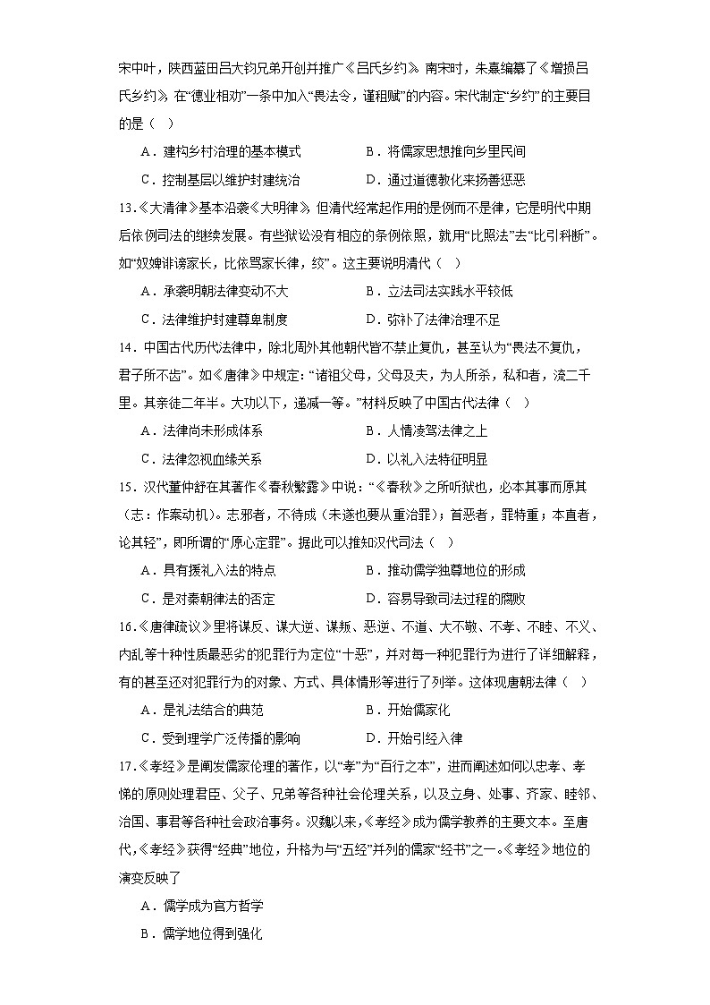 第8课 中国古代的法治与教化 检测卷(含答案) 2023-2024学年统编版(2019)历史选择性必修103