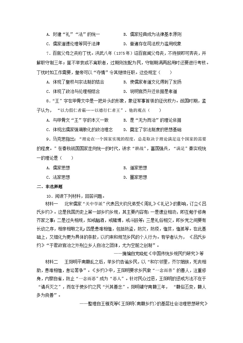第8课中国古代的法治与教化 练习(解析版)---2023-2024学年高中历史统编版2019选择性必修102