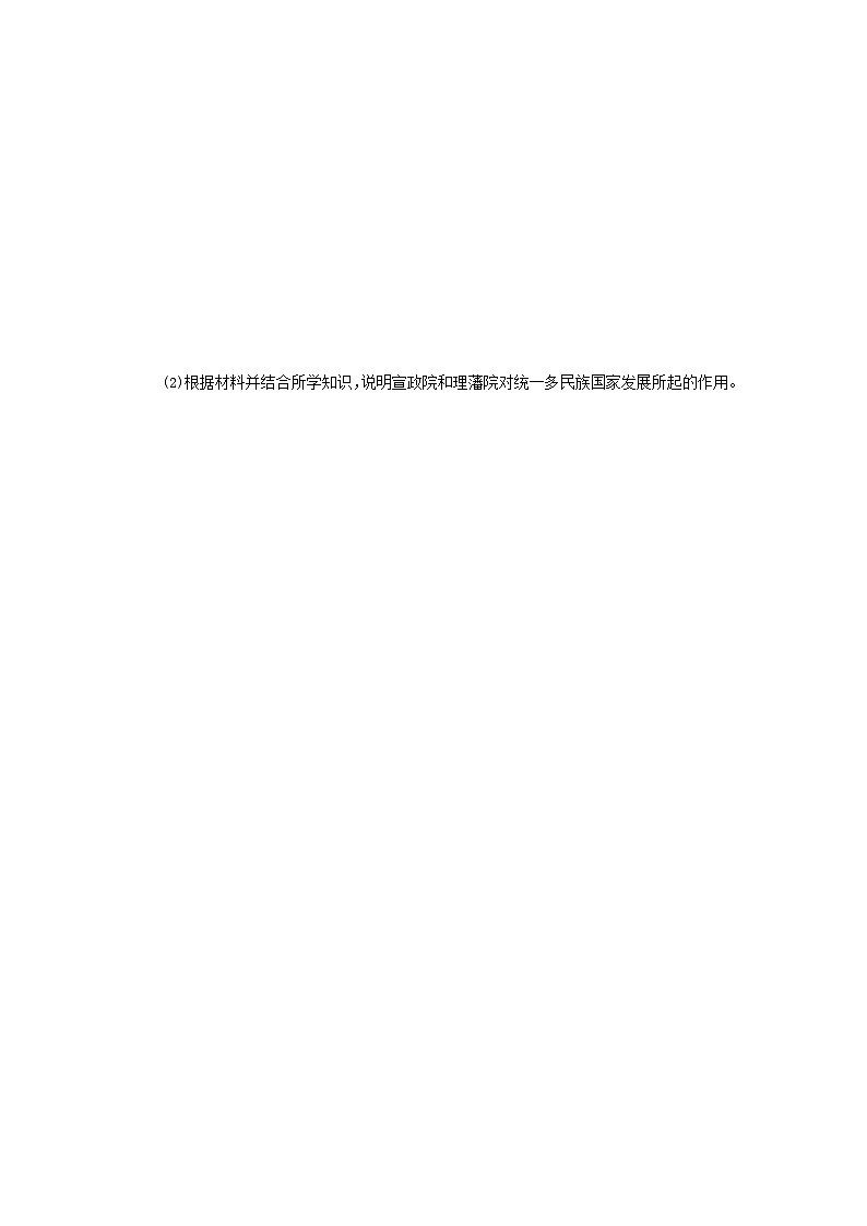 第11课中国古代的民族关系与对外交往 练习(解析版)---2023-2024学年高中历史统编版2019选择性必修1第3页