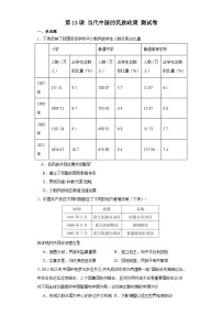 人教统编版选择性必修1 国家制度与社会治理第13课 当代中国的民族政策课时练习