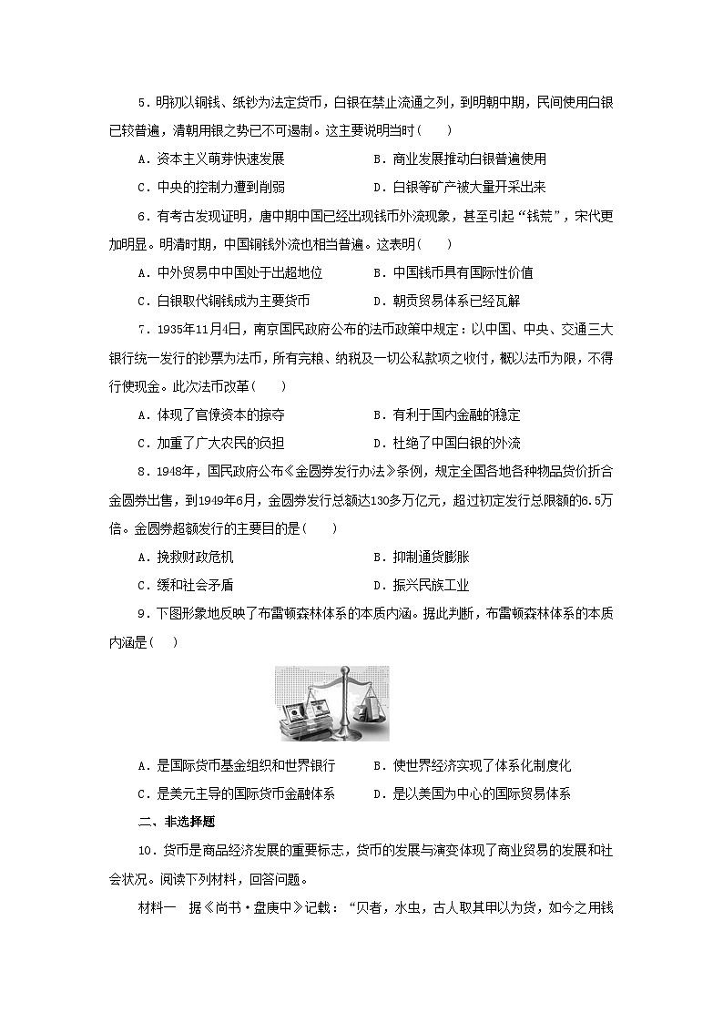 第15课 货币的使用与世界货币体系的形成 练习(解析版)---2023-2024学年高中历史统编版2019选择性必修102