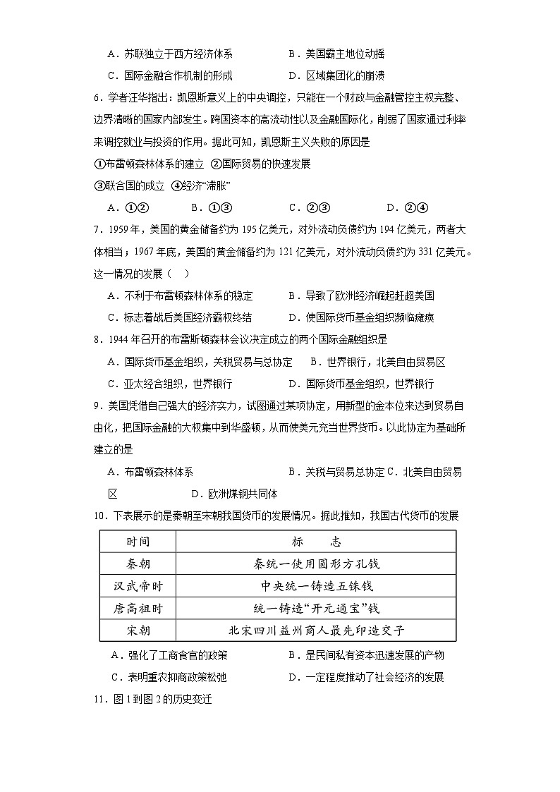 第15课 货币的使用与世界货币体系的形成 测试卷(含答案)2023-2024学年高中历史统编版(2019)选择性必修一02