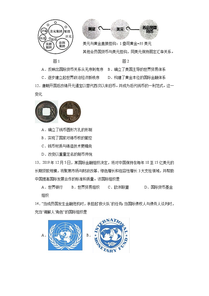 第15课 货币的使用与世界货币体系的形成 测试卷(含答案)2023-2024学年高中历史统编版(2019)选择性必修一03