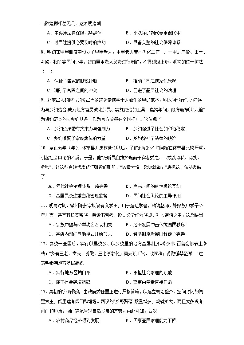 第17课 中国古代的户籍制度与社会治理 测试卷(含答案) 2023-2024学年高中历史统编版(2019)选择性必修一国家制度与社会治理第2页