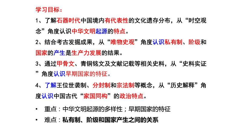 第1课 中华文明的起源与早期国家 课件 2023-2024学年高一上学期统编版（2019）必修中外历史纲要上05