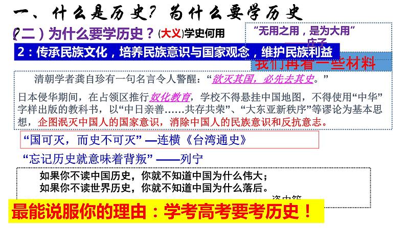 历史导言课 课件--2023-2024学年高一上学期统编版(2019)必修中外历史纲要上07