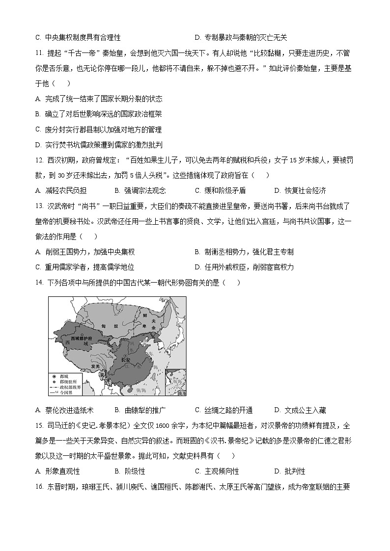 2024绵阳绵阳中学高一上学期9月月考试题历史含解析第3页