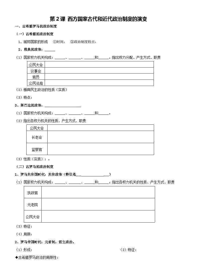 第2课 西方国家古代和近代政治制度的演变 导学案(含解析) ---2023-2024学年高二上学期历史统编版(2019)选择性必修1第1页