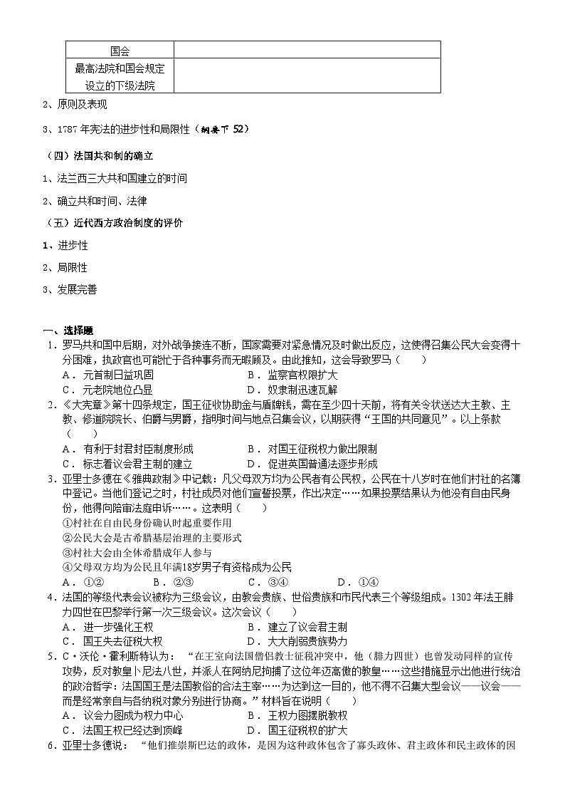 第2课 西方国家古代和近代政治制度的演变 导学案(含解析) ---2023-2024学年高二上学期历史统编版(2019)选择性必修1第3页