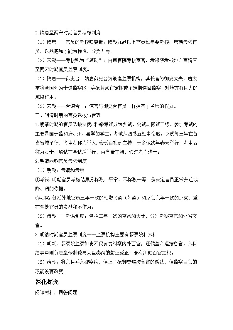 第5课 中国古代官员的选拔与管理 学案(含解析) ---2023-2024学年高二上学期历史统编版(2019)选择性必修103