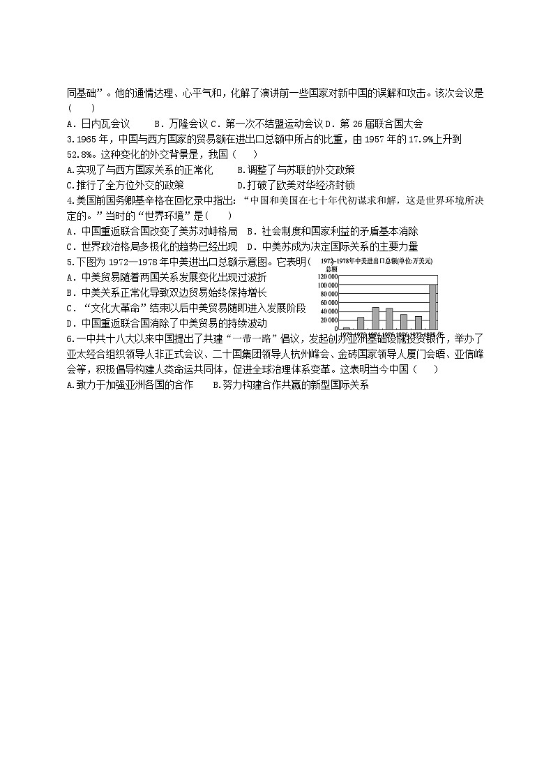 第14課 當代中國的外交 學案---2023-2024學年高二上學期歷史統(tǒng)編版（2019）選擇性必修1第2頁