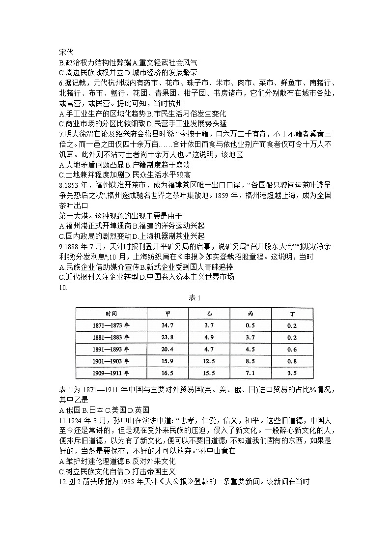 陕西省商洛市部分学校联考2023-2024学年高三上学期阶段性测试(一)历史试题02