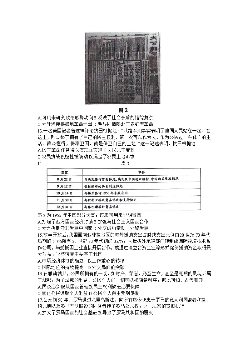 陕西省商洛市部分学校联考2023-2024学年高三上学期阶段性测试(一)历史试题03