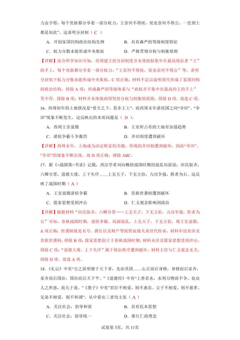 河南省信阳高级中学（北湖校区）2023-2024学年高一上期国庆测试（一）历史试题03