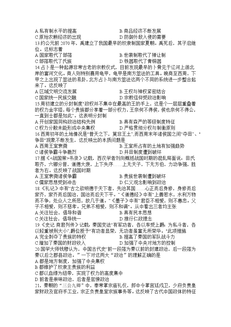 河南省信阳高级中学（北湖校区）2023-2024学年高一上期国庆测试（一）历史试题02