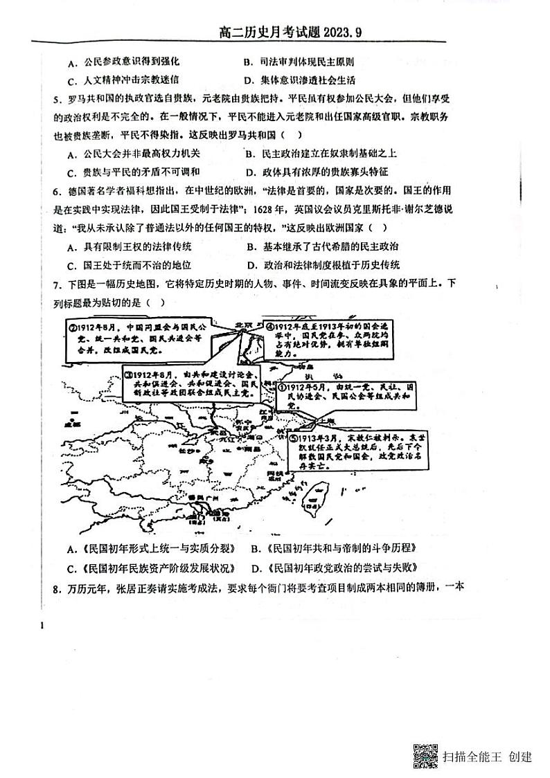 2024保定定州中学高二上学期9月月考试题历史PDF版含解析第2页
