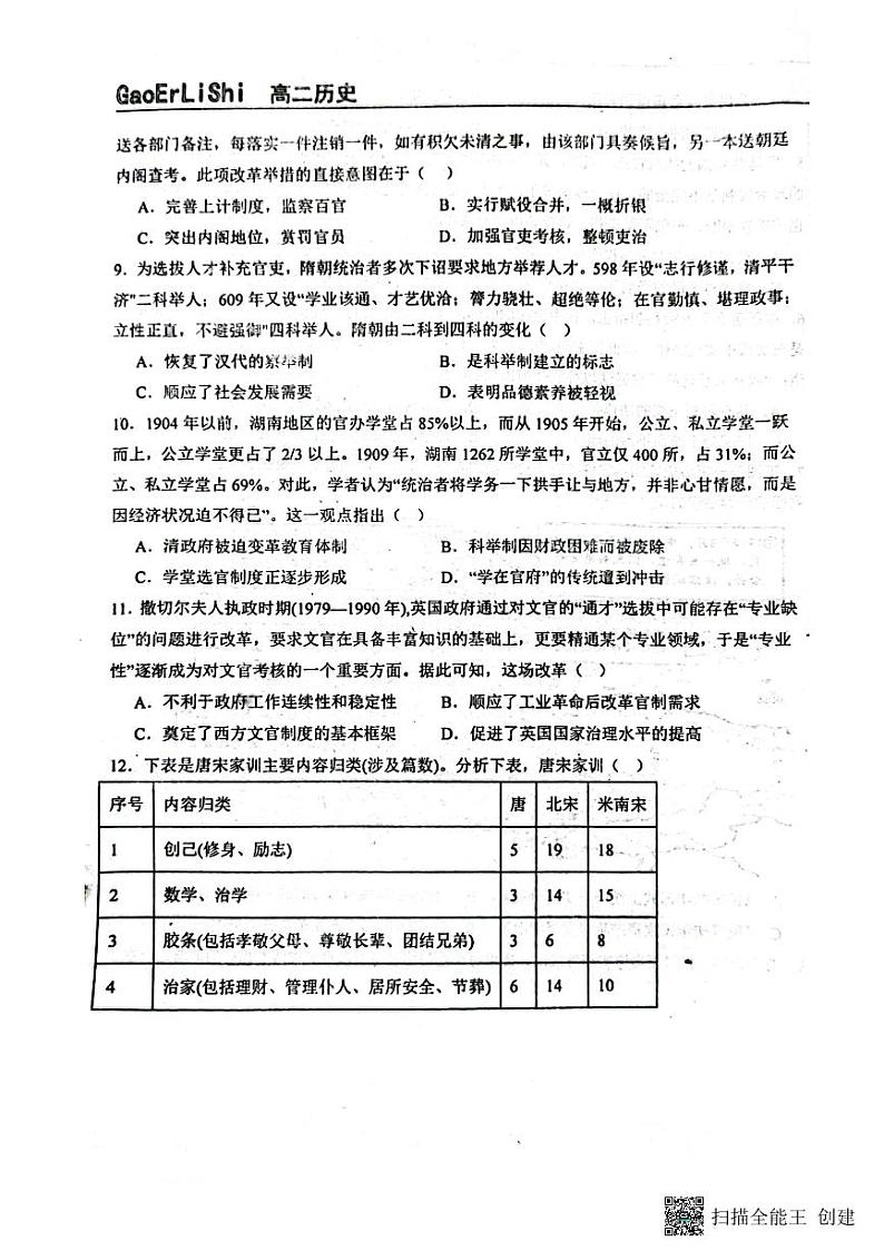 2024保定定州中学高二上学期9月月考试题历史PDF版含解析第3页