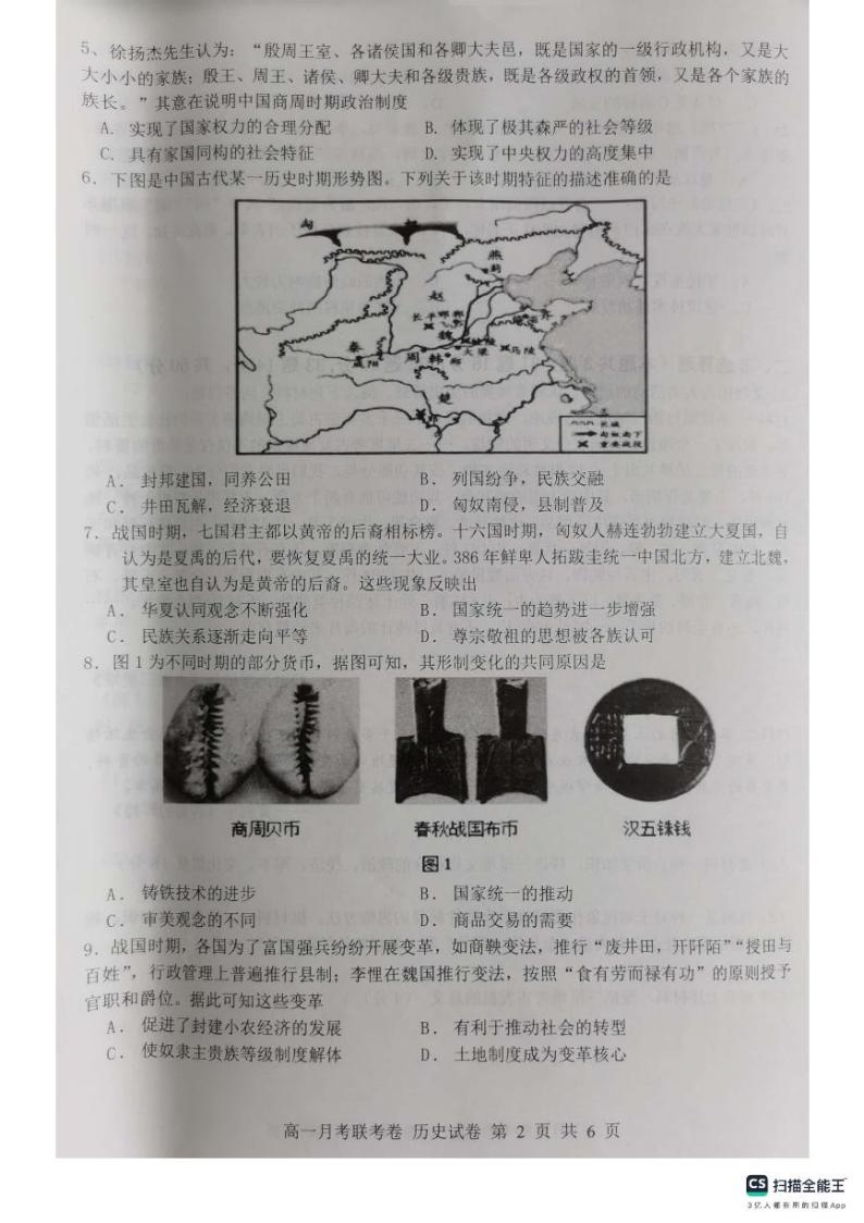 河南省中原名校2023-2024学年高一历史上学期9月联考试题（PDF版附答案）02