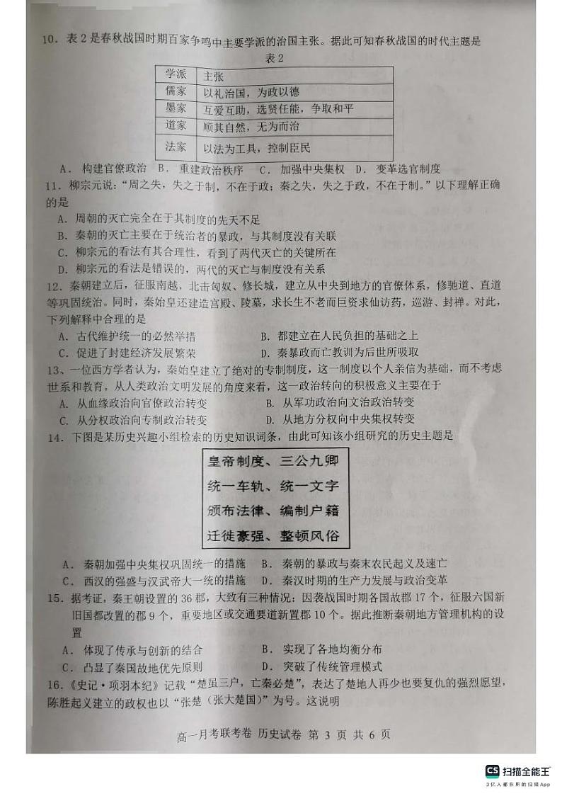 河南省中原名校2023-2024学年高一历史上学期9月联考试题(PDF版附答案)第3页